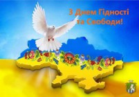 Звернення секретаря міської ради Олександра Акуленка з нагоди Дня Гідності та Свободи
