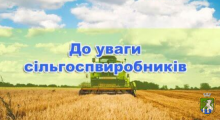 До уваги сільгосптоваровиробників Южноукраїнської міської територіальної громади!