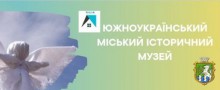 Южноукраїнський міський історичний музей запрошує усіх бажаючих долучитися до створення оберегів для наших захисників