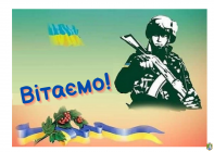 Шановні військовослужбовці ВЧ 3044 Національної гвардії України!