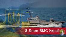 3 липня - День Військово-морських сил ЗС України
