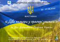 Афіша до Дня Державного Прапора України