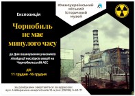 До дня вшанування учасників ліквідації наслідків аварії на Чорнобильській АЕС