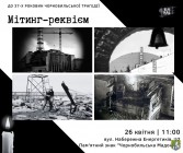 До 37-х роковин Чорнобильської трагедії