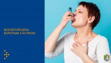 2 травня - Всесвітній день боротьби з астмою