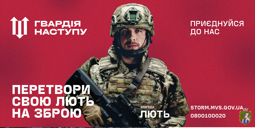 Набір добровольців до Об'єднаної штурмової бригади Національної поліції України 