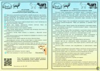 Пам’ятка з ідентифікації та реєстрації сільськогосподарських тварин